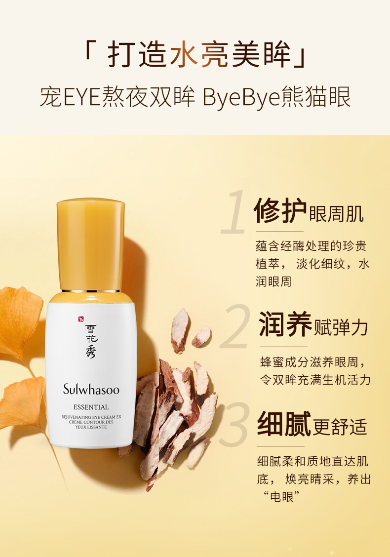 商品[国内直发] Sulwhasoo|雪花秀滋盈肌本青春眼霜25ml 焕采抚纹焕采精华,价格¥678,第3张图片详细描述