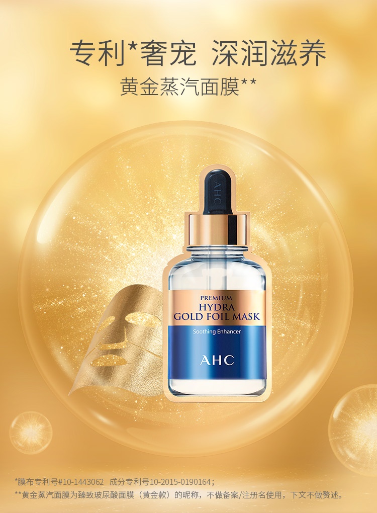 商品[国内直发] AHC|韩国AHC黄金B5玻尿酸蒸汽面膜黄金滋养补水保湿焕活肌底光滑紧实肌肤水润光泽收紧毛孔 5片/盒,价格¥84,第2张图片详细描述