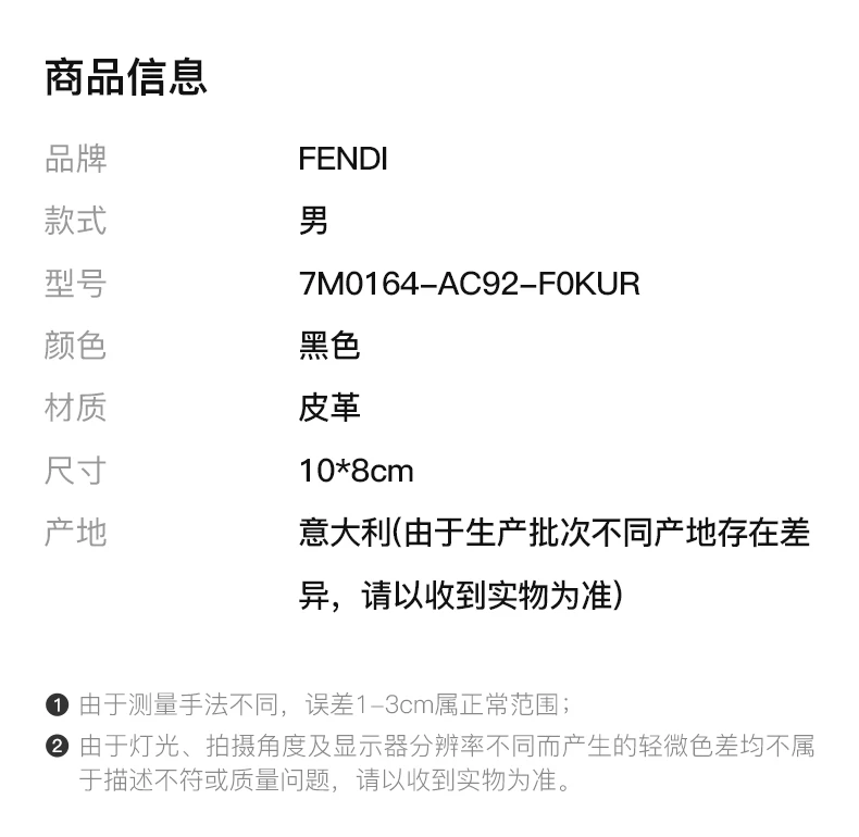 商品Fendi|FENDI 男士黑色皮革卡夹 7M0164-AC92-F0KUR,价格¥2120,第2张图片详细描述