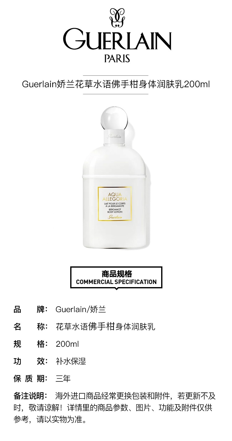 商品Guerlain|Guerlain娇兰花草水语佛手柑身体润肤乳200ml,价格¥369,第6张图片详细描述