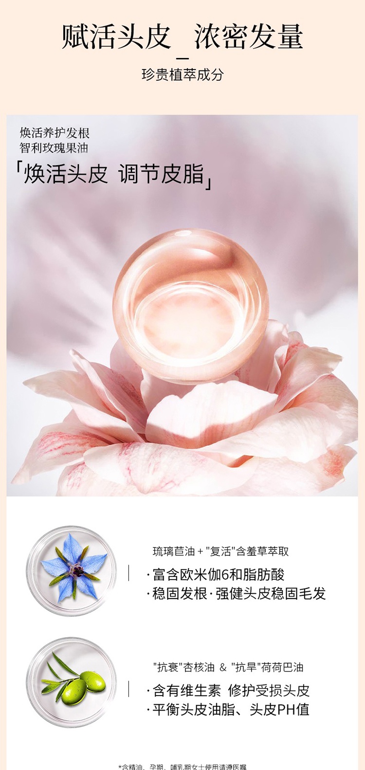 商品Leonor Greyl|Leonor Greyl玫瑰精华活发油稳固强韧发根精华液20ml,价格¥216,第6张图片详细描述