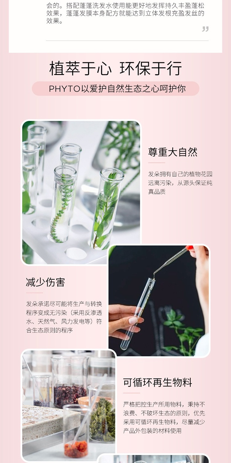 商品Phyto|PHYTO发朵丰盈蓬松空气感发膜150ml 滋润修护 干枯补水,价格¥180,第8张图片详细描述