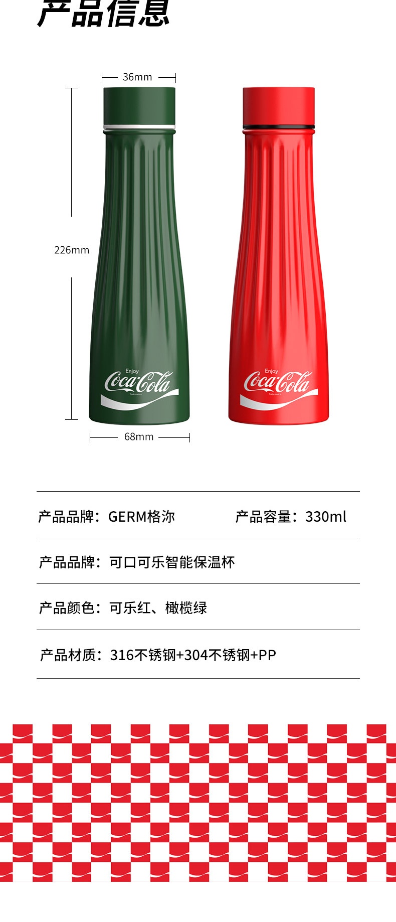 商品GERM|日本GERM格沵 可口可乐联名款口乐智能 保温杯 330ML（红/绿色）,价格¥276,第10张图片详细描述