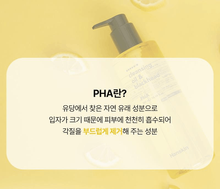 商品Olive Young|Hanskin 卸妆油&黑头 PHA 400ml 大容量 A000000207657,价格¥229,第18张图片详细描述
