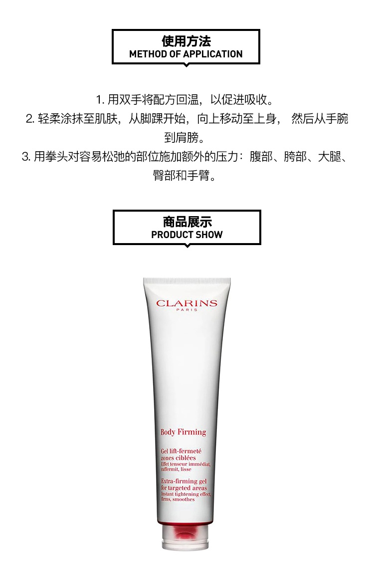 商品Clarins|Clarins娇韵诗美体新生紧肤霜150ml,价格¥351,第4张图片详细描述