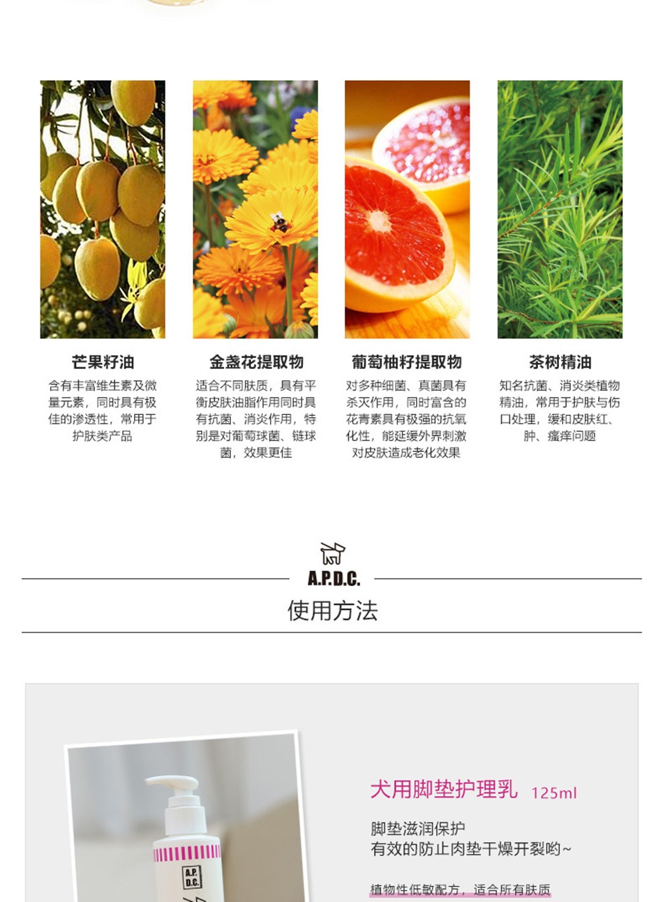 商品[国内直发] A.P.D.C.|补水保湿脚垫护理乳（犬用）,价格¥197,第5张图片详细描述