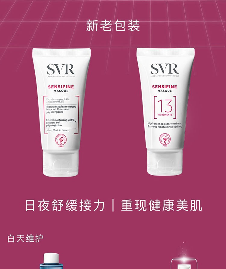 商品SVR Laboratoires|SVR舒唯雅敏感危机舒缓面膜50ml,价格¥129,第8张图片详细描述