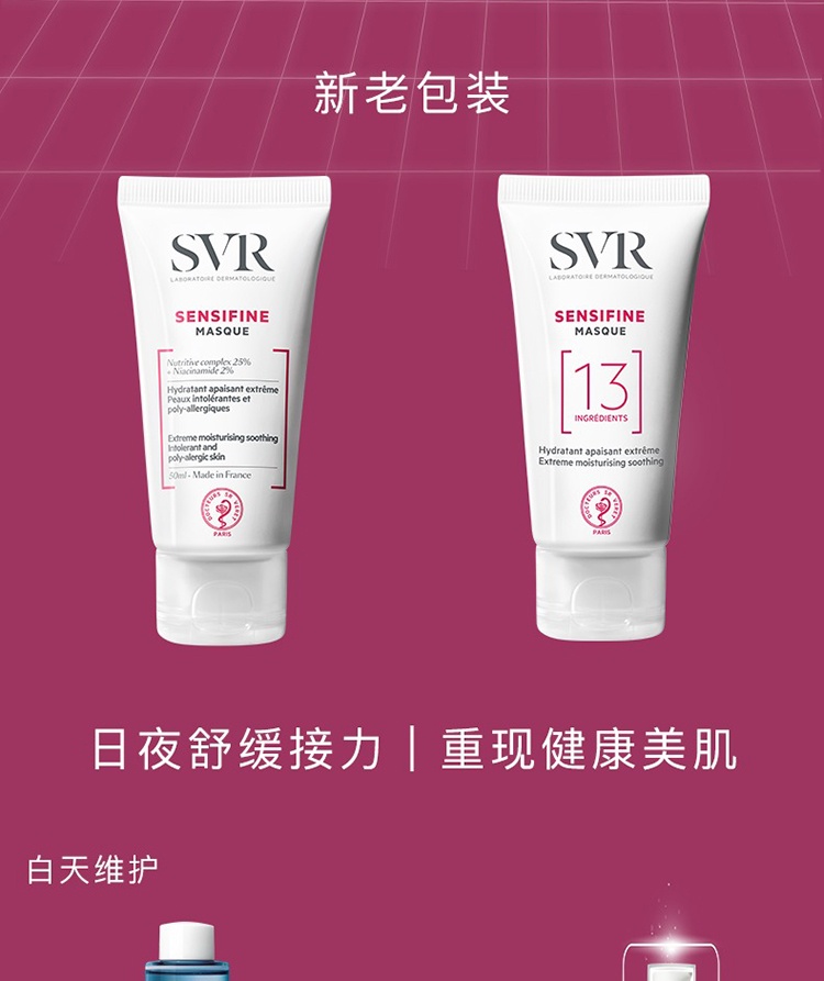 商品SVR Laboratoires|SVR舒唯雅敏感危机舒缓面膜50ml,价格¥130,第8张图片详细描述