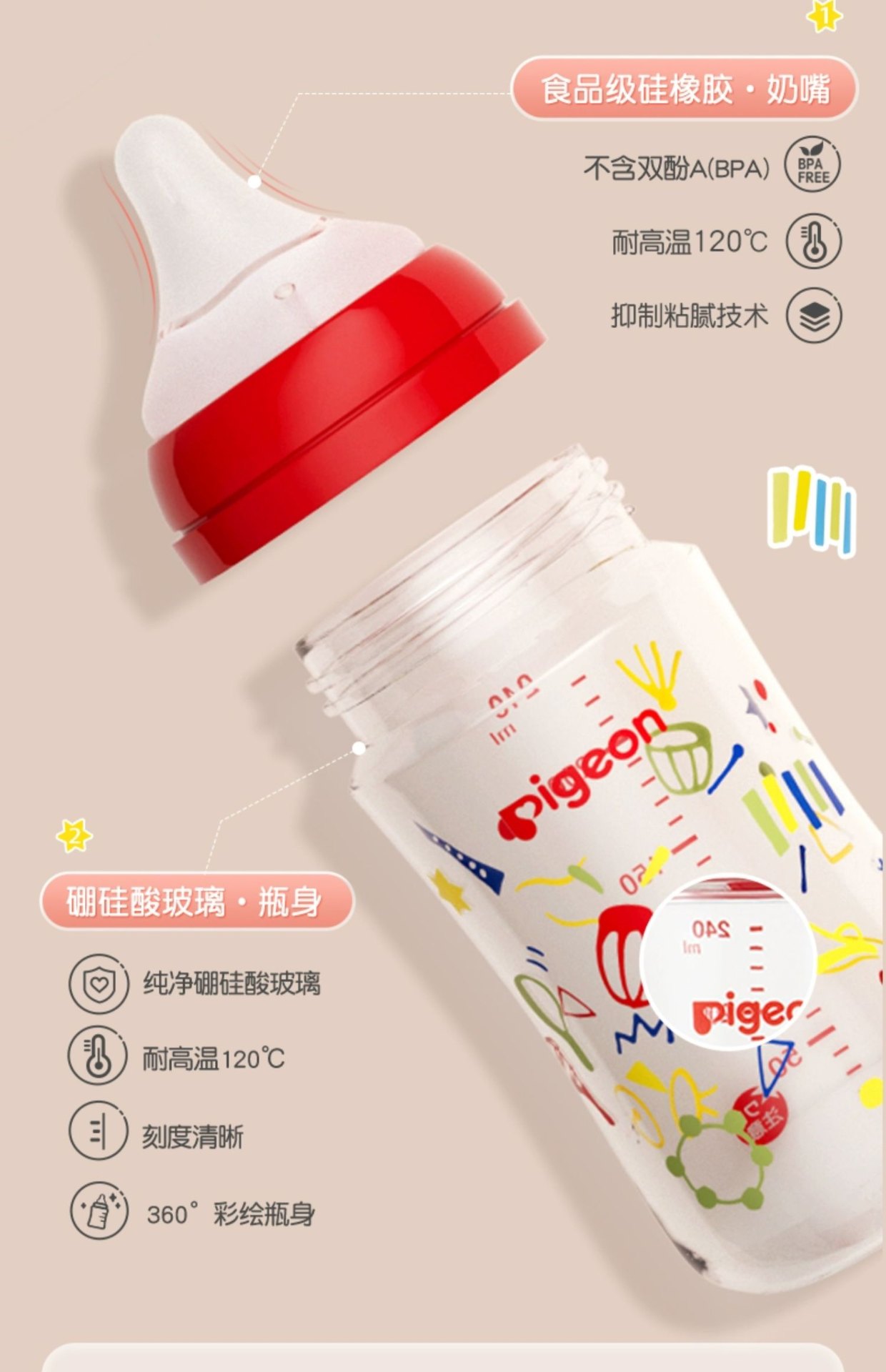 商品[国内直发] Pigeon|贝亲PPSU奶瓶婴儿宝宝自然实感第3代FUN宽口径原装奶瓶160/240ml,价格¥253,第9张图片详细描述