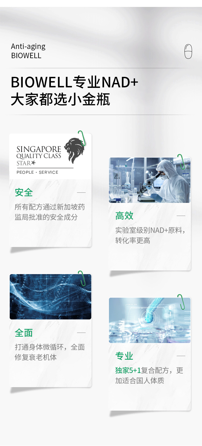 商品Biowell|【国内现货】Biowell新加坡原装进口NMN10000 β-烟酰胺单核苷酸NAD+补充60粒,价格¥408,第1张图片详细描述