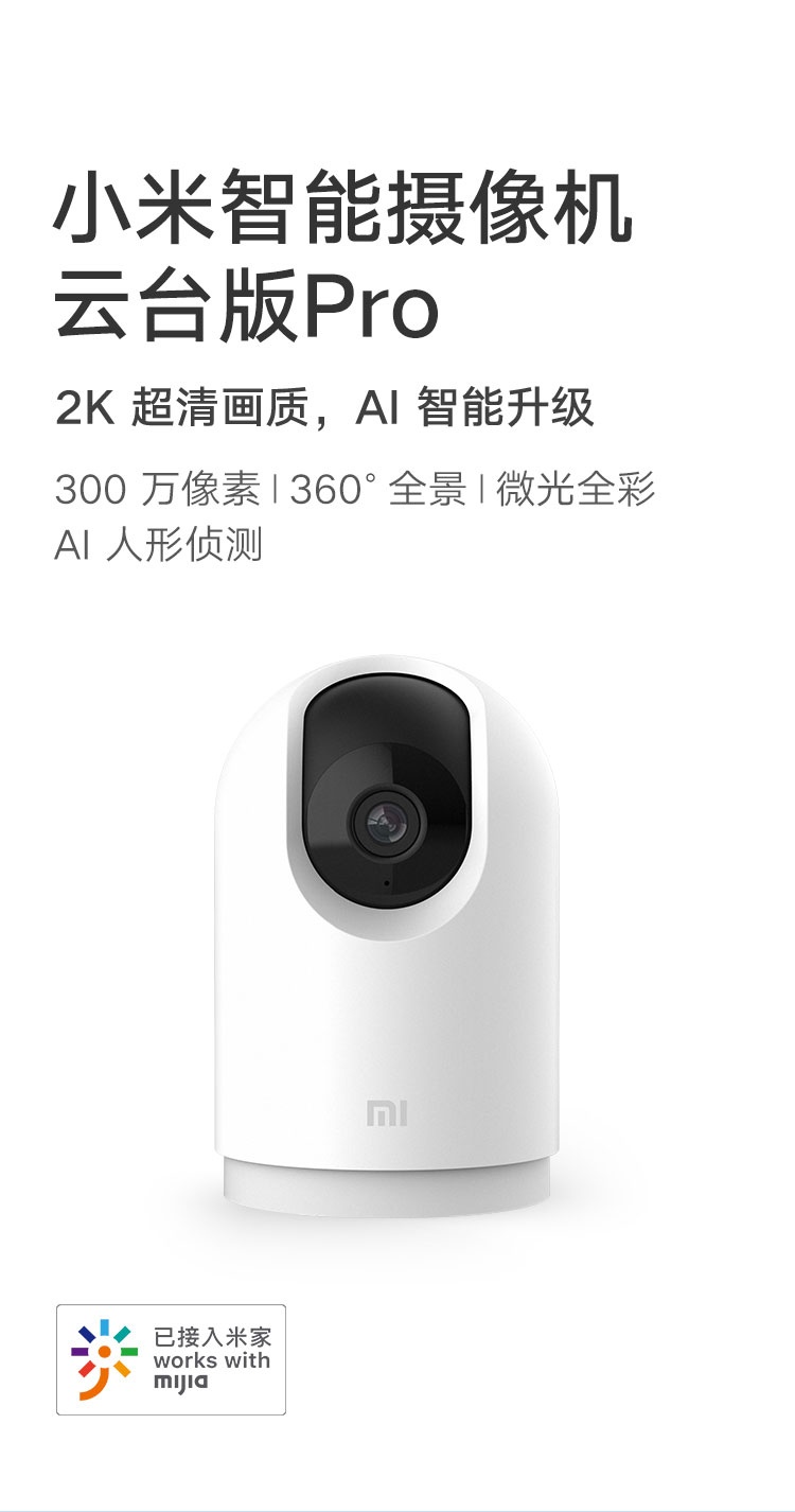 商品[国内直发] XIAOMI|小米智能摄像机云台版pro 家用监控器摄像头 手机查看 2K超清 AI智能 看家 360°全景 MI,价格¥317,第1张图片详细描述