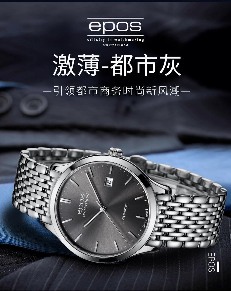 商品[国内直发] EPOS|爱宝时EPOS 瑞士手表男自动机械表正品进口名表3420.152.20.14.30,价格¥9484,第2张图片详细描述