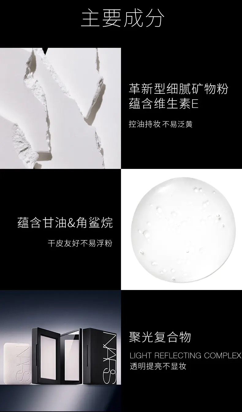 商品NARS|肖战同款NARS纳斯裸光透明色蜜粉饼大白饼10g控油定妆焦柔美肌 香港直邮【活动专享】,价格¥177,第4张图片详细描述