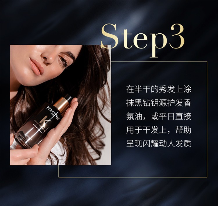 商品Kérastase|卡诗黑钻钥源香氛修护油精油100ml海洋能量持久免洗精油,价格¥446,第7张图片详细描述