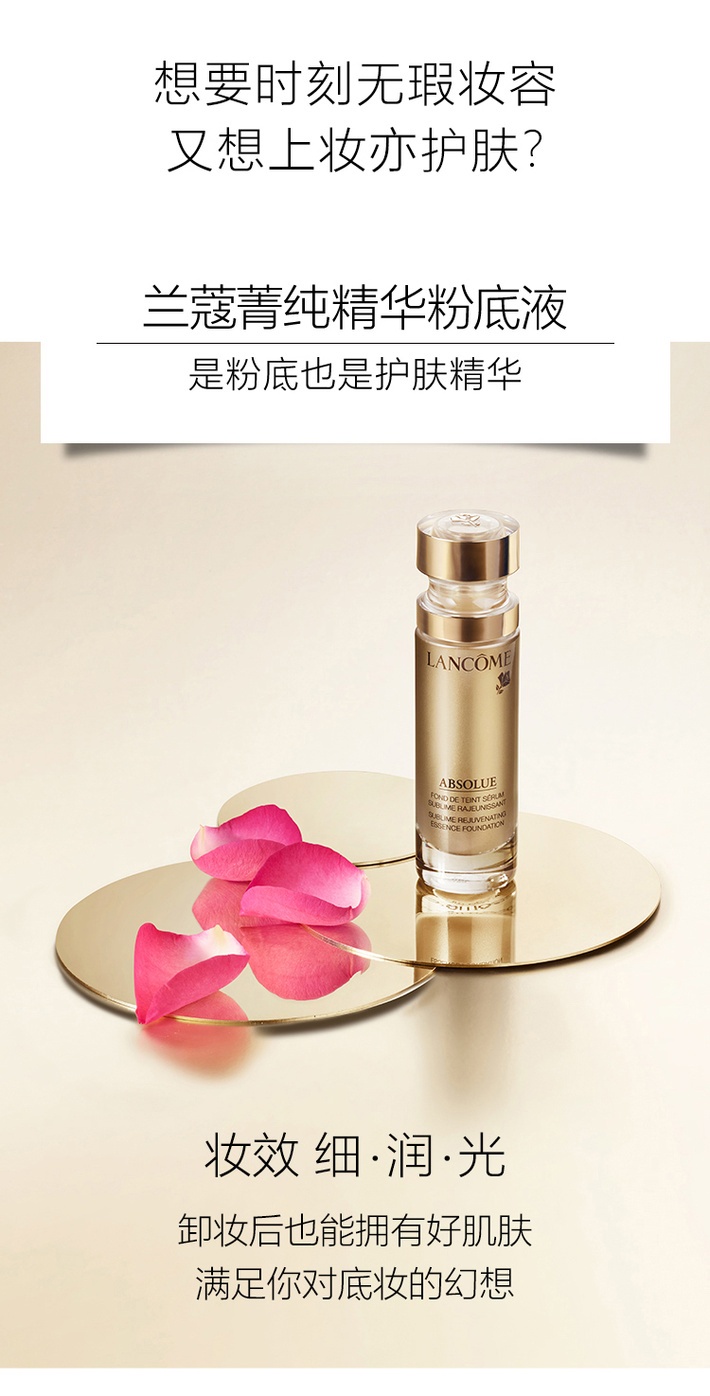 商品[国内直发] Lancôme|Lancome兰蔻菁纯臻颜精华粉底液35ml,价格¥606,第5张图片详细描述