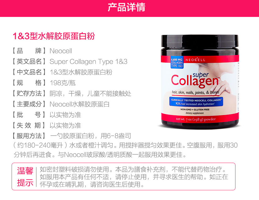 商品NeoCell|NEOCELL 1 & 3 型 水解胶原蛋白粉,价格¥113,第1张图片详细描述