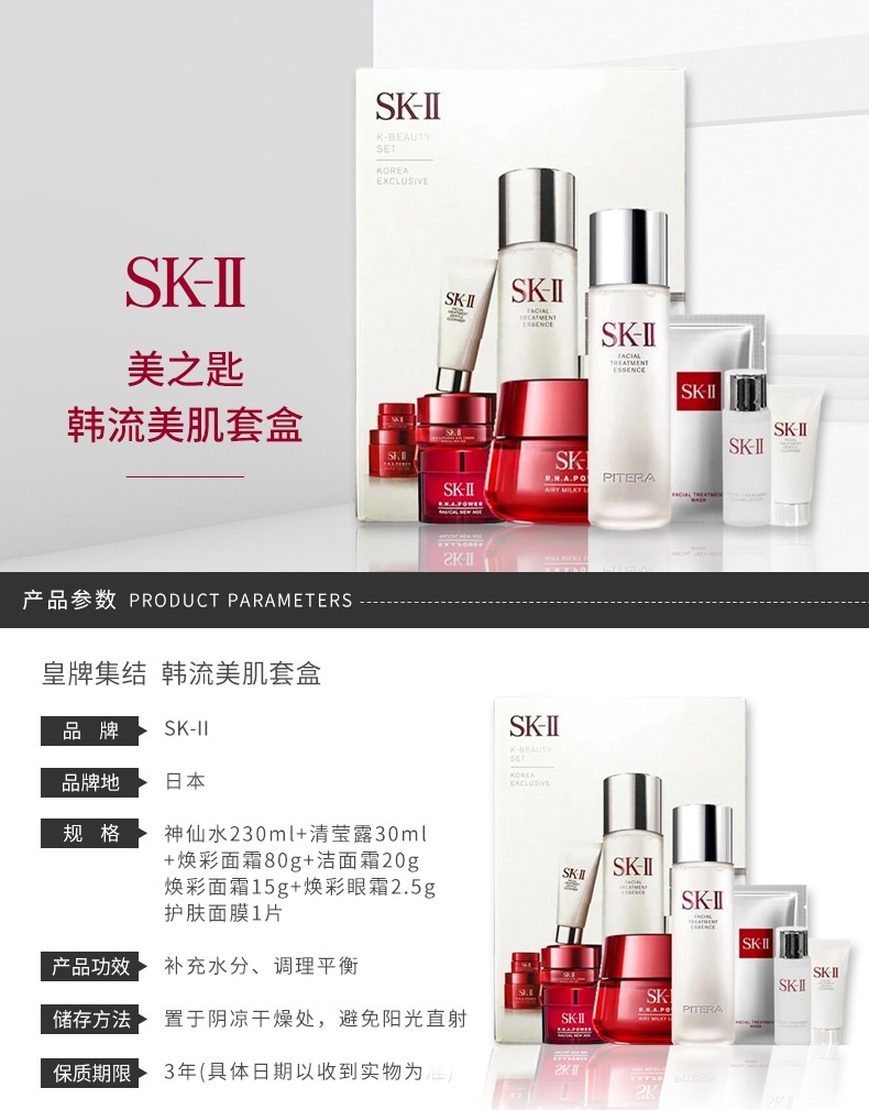 商品SK-II|包邮 |韩流美肌套装7件套【香港直发】	,价格¥2245,第3张图片详细描述