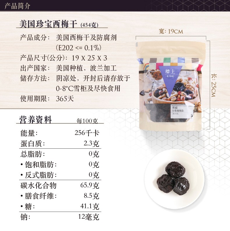 商品Loushang|�中国香港楼上 美国珍宝西梅干 无糖 零食454g,价格¥110,第1张图片详细描述