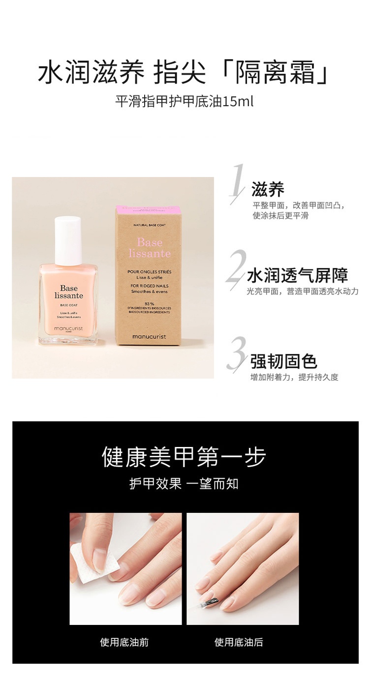 商品Manucurist green|Manucurist green法国有机 绿色天然植物平滑指甲护甲底油15ml 预售1-3个工作日,价格¥162,第3张图片详细描述