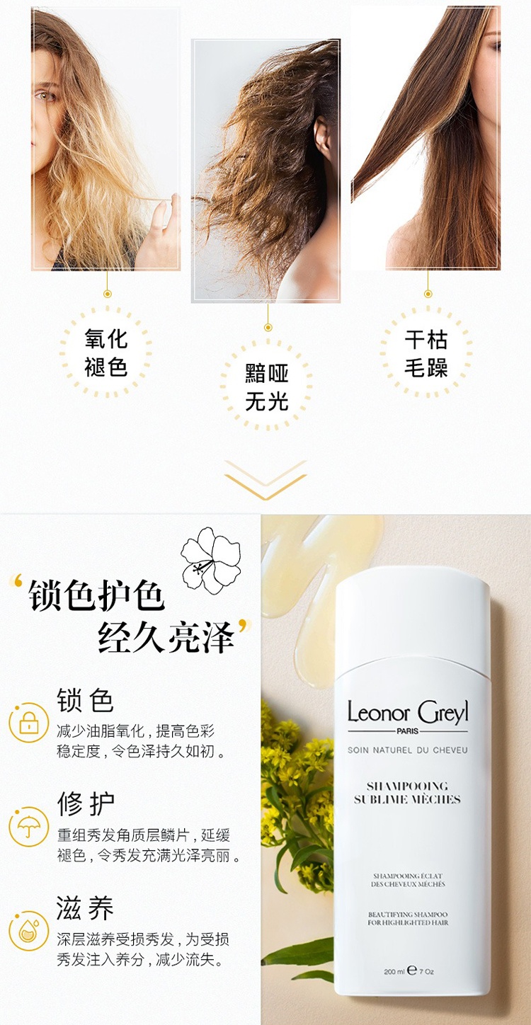 商品Leonor Greyl|leonor Greyl 亮泽护色洗发露200ml 修护滋养,价格¥245,第3张图片详细描述