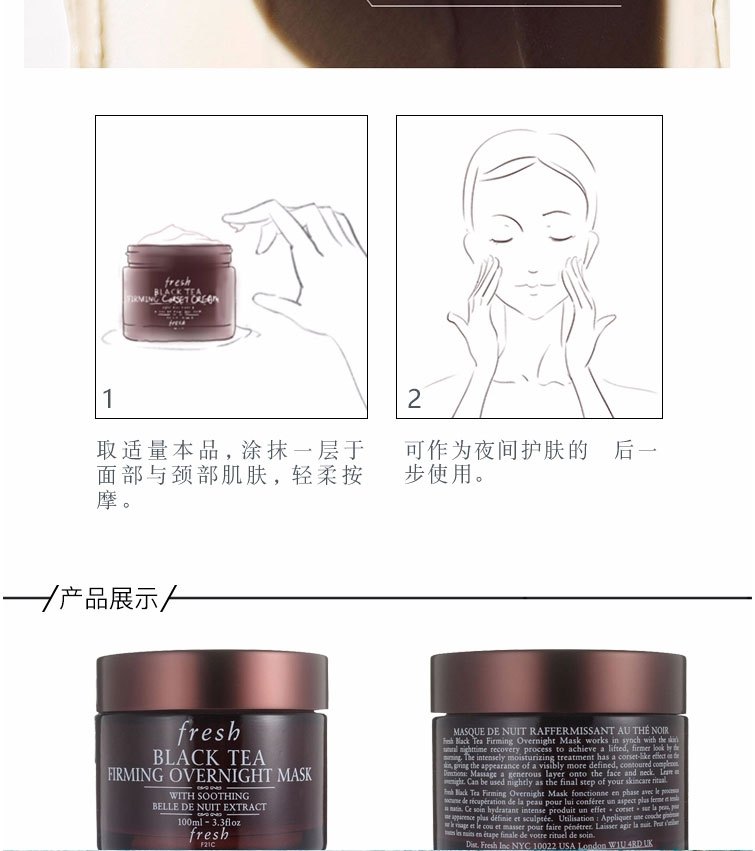 商品Fresh|法国馥蕾诗(Fresh)黑红茶塑颜紧致睡眠面膜100ml 滋润肌肤 补水修护,价格¥322,第5张图片详细描述