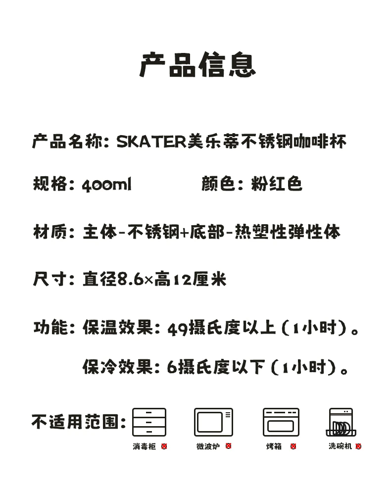 商品[国内直发] Skater|SKATER美乐蒂不锈钢咖啡杯400ml,价格¥127,第9张图片详细描述