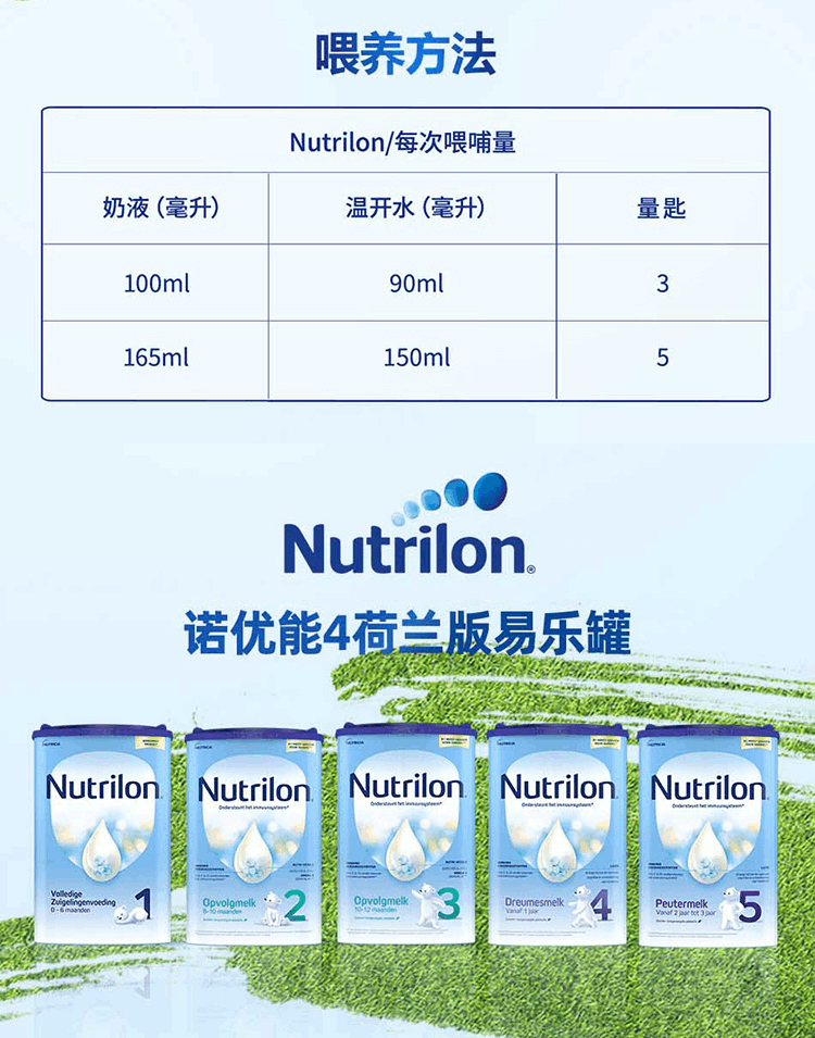 商品Nutrilon|荷兰Nutrilon牛栏婴幼儿奶粉 5段 (2岁以上) 800g,价格¥214,第7张图片详细描述