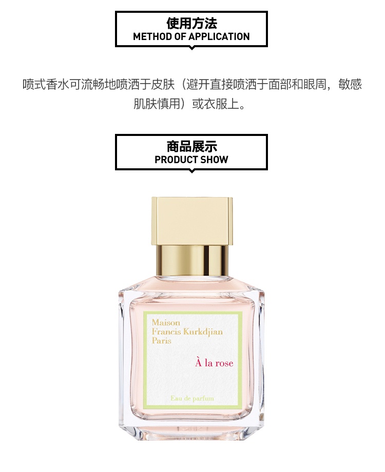 商品Maison Francis Kurkdjian|MAISON FRANCIS KURKDJIAN 弗朗西斯·库尔吉安「玫瑰」女士香水 EDP浓香水35-200ml 花香调,价格¥789,第4张图片详细描述