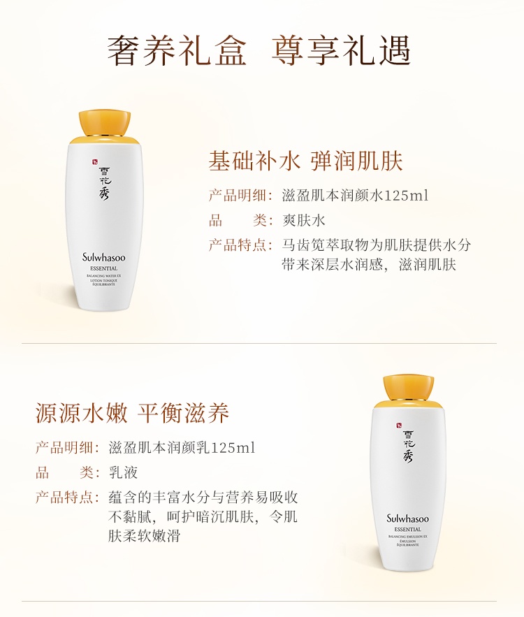 商品Sulwhasoo|雪花秀滋盈肌本水乳面霜礼盒8件套,价格¥531,第8张图片详细描述