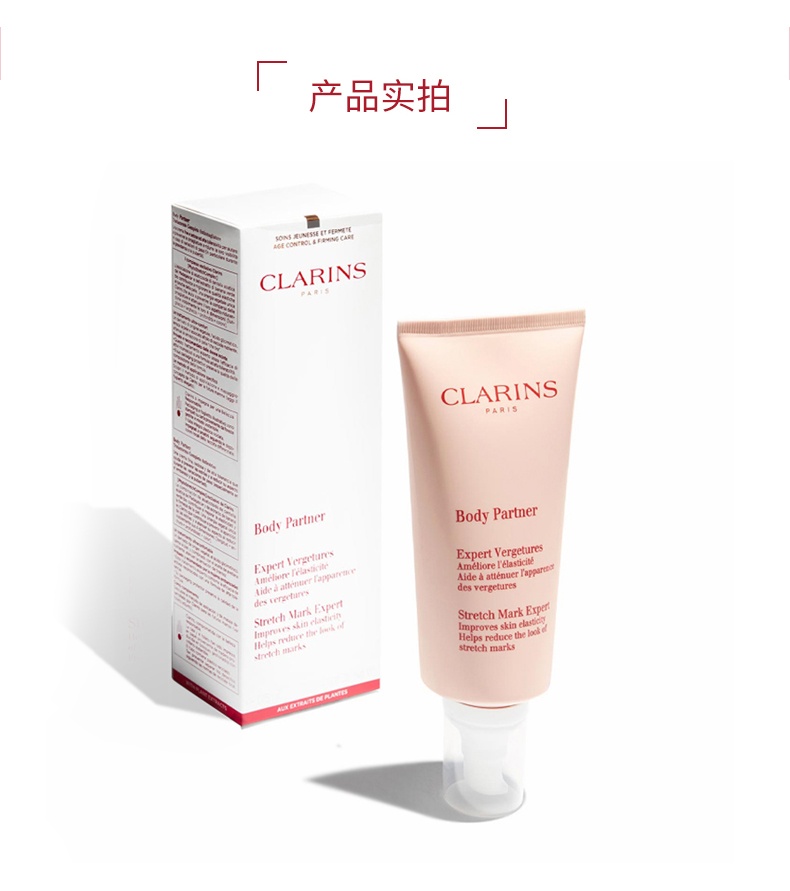 商品Clarins|【包邮包税】法国Clarins娇韵诗进口抚纹霜妊娠滋养保湿不刺激身体乳新款175ml,价格¥293,第9张图片详细描述