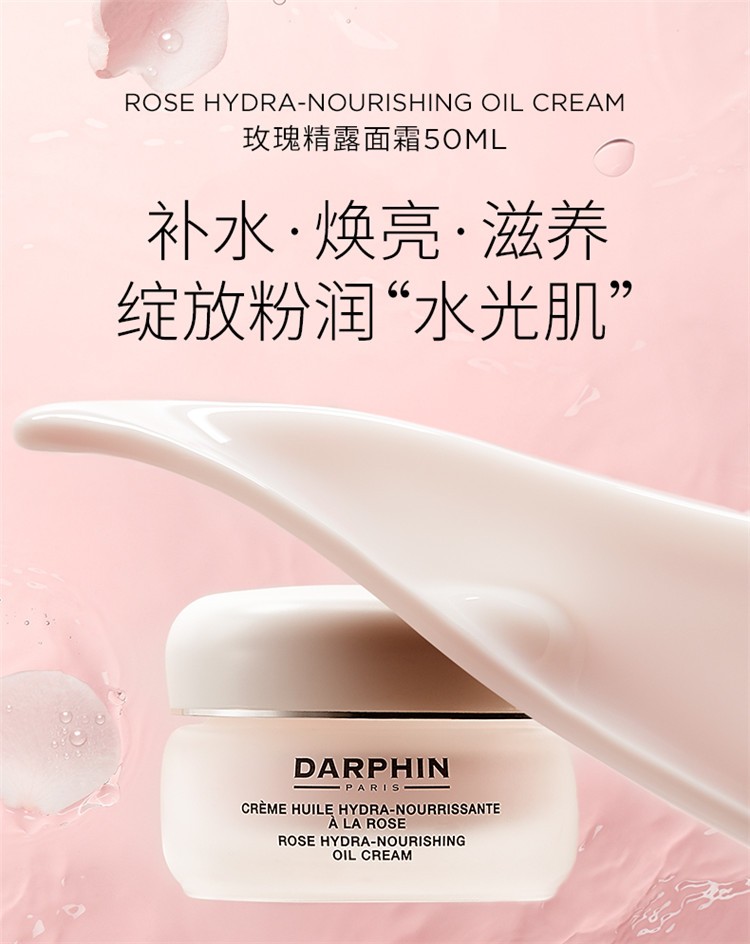 商品Darphin|DARPHIN朵梵玫瑰芳香精露面霜50ml,价格¥323,第3张图片详细描述
