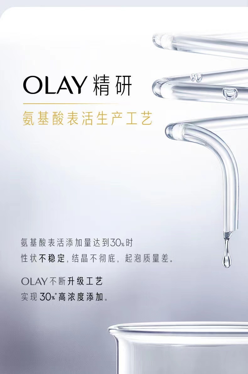 商品[国内直发] Olay|玉兰油   氨基酸洗面奶女洁面乳125g,价格¥158,第8张图片详细描述