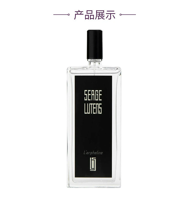 商品Serge Lutens|SERGE LUTENS 芦丹氏 孤儿怨（孤女）女士香水 EDP 100ml（新旧版本随机发货）,价格¥493,第6张图片详细描述