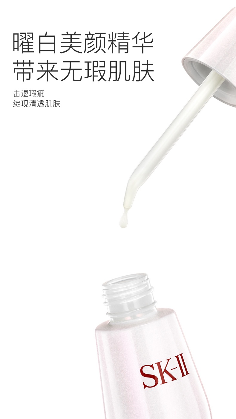 商品SK-II|SK-II 小银瓶精华液 淡斑精华 匀净白皙 淡斑美白 50/75ml,价格¥946,第2张图片详细描述