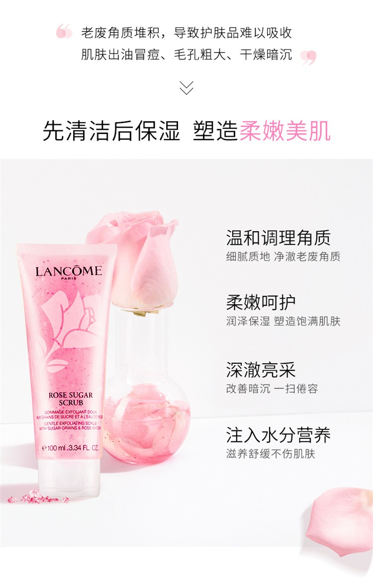 商品Lancôme|Lancome兰蔻清滢玫瑰蜜糖磨砂面膜100ML,价格¥203,第5张图片详细描述