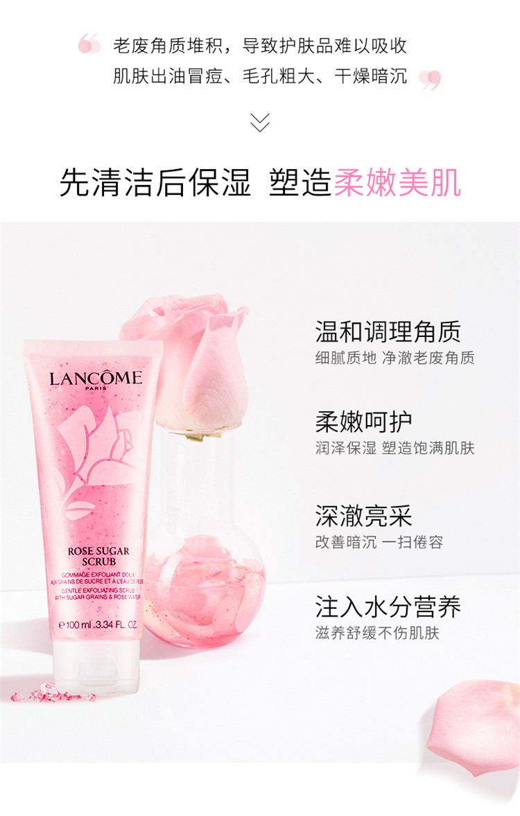 商品Lancôme|Lancome兰蔻清滢玫瑰蜜糖磨砂面膜100ML,价格¥237,第3张图片详细描述