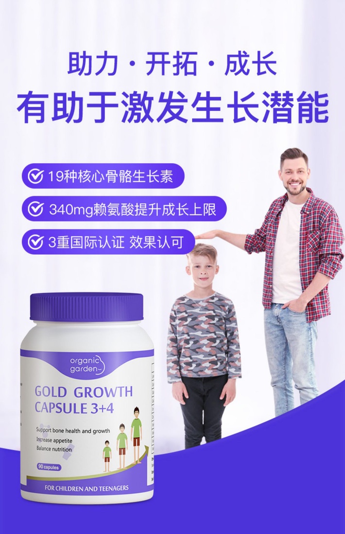 商品[国内直发] Organic Garden|【科学营养 助力成长发育】新西兰赖氨酸生长素助长素儿童牛初乳青少年儿童成长胶囊90粒/瓶,价格¥371,第2张图片详细描述