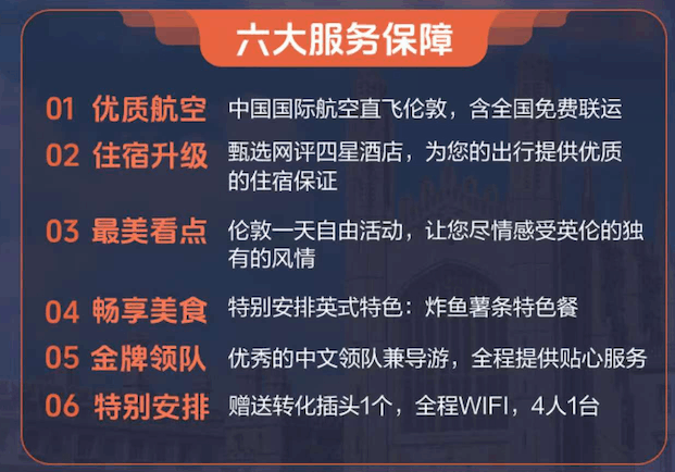 商品[国内直发] Beyond Global Travel|爱在日不落 英国10天 伦敦1天自由行 下单后由别样微信客服�对接,价格¥14265,第17张图片详细描述