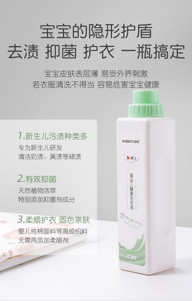 商品[国内直发] INBER|婴蓓婴儿洗衣液宝宝专用新生儿童婴幼儿小孩通用天然酵素抑菌除螨,价格¥33,第3张图片详细描述