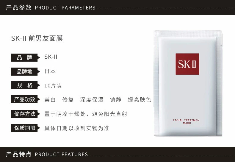 商品SK-II|【包邮装】 SK-II 前男友面膜 10片/件,价格¥750,第2张图片详细描述