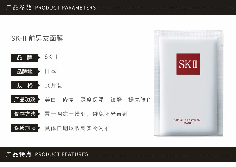 商品SK-II|【包邮装】 SK-II 前男友面膜 10片/件,价格¥777,第2张图片详细描述