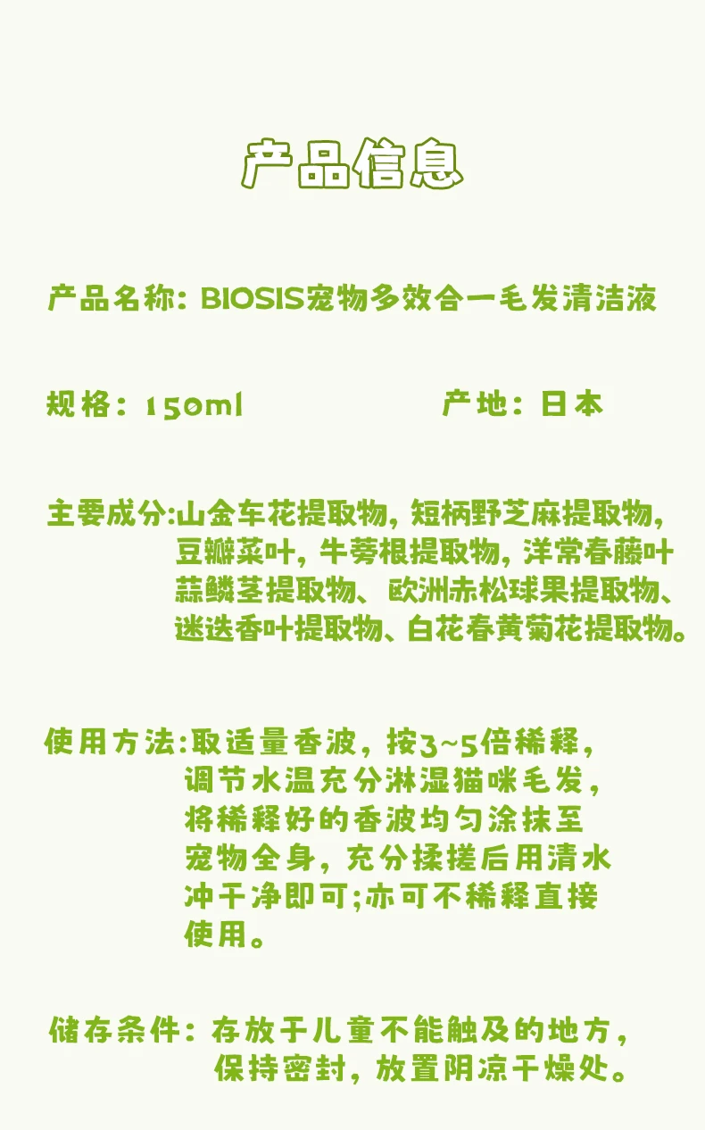 商品[国内直发] BIOSIS|BIOSIS宠物多效合一毛发清洁液150ml-消静电猫狗除臭清洁,价格¥156,第9张图片详细描述