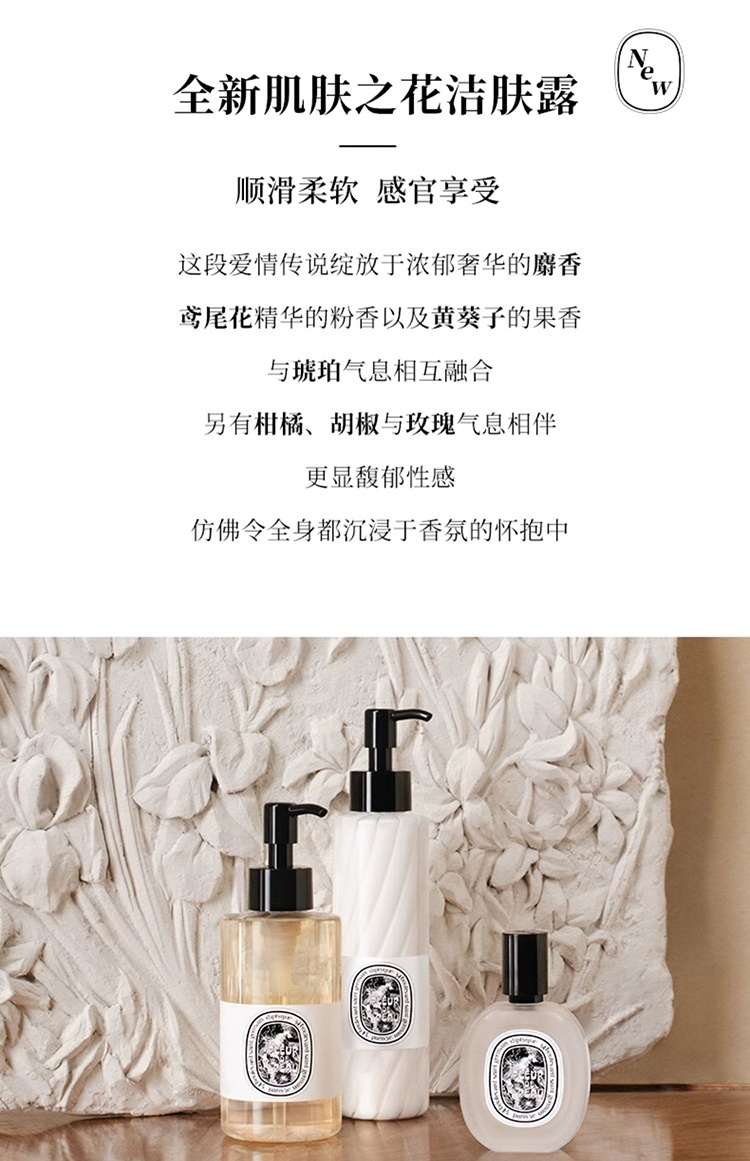 商品Diptyque|Diptyque蒂普提克洁肤沐浴露200ml 肌肤之花 2024新品,价格¥387,第2张图片详细描述