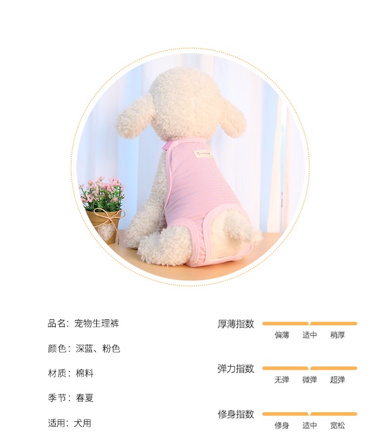 商品[国内直发] GLENVINTEN|新款宠物条纹背带法斗生理裤月经裤狗狗发情内裤防骚扰安全裤,价格¥93,第2张图片详细描述