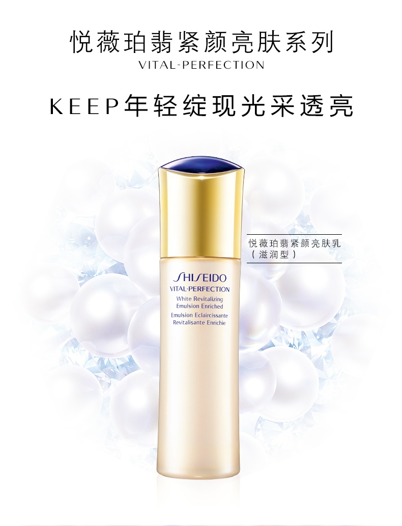 商品Shiseido|资生堂 悦薇珀翡紧颜亮肤乳 补水保湿 提亮肤色 抵抗初老 100ml,价格¥569,第1张图片详细描述