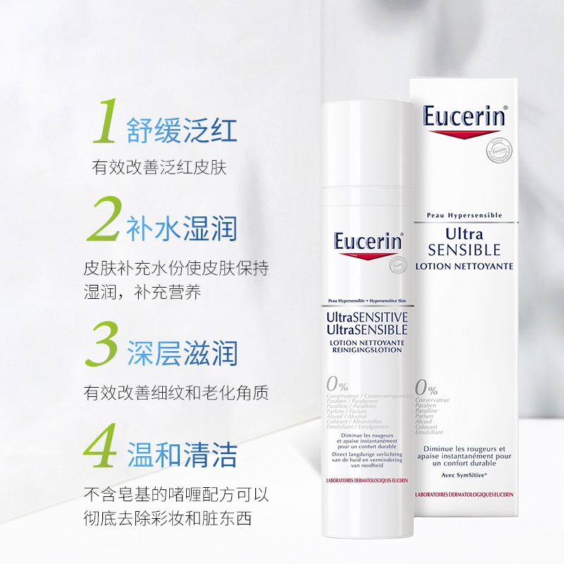 商品Eucerin|Eucerin优色林极敏感肌肤舒缓抗红血丝洁面乳100ml,价格¥152,第4张图片详细描述