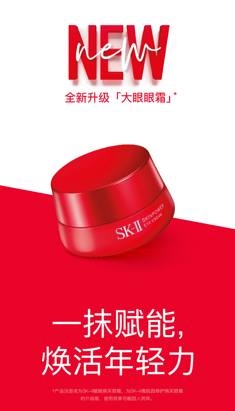 商品SK-II|Sk2 眼霜新版 15ml 淡化细纹紧致眼周（香港直邮发货）,价格¥885,第1张图片详细描述