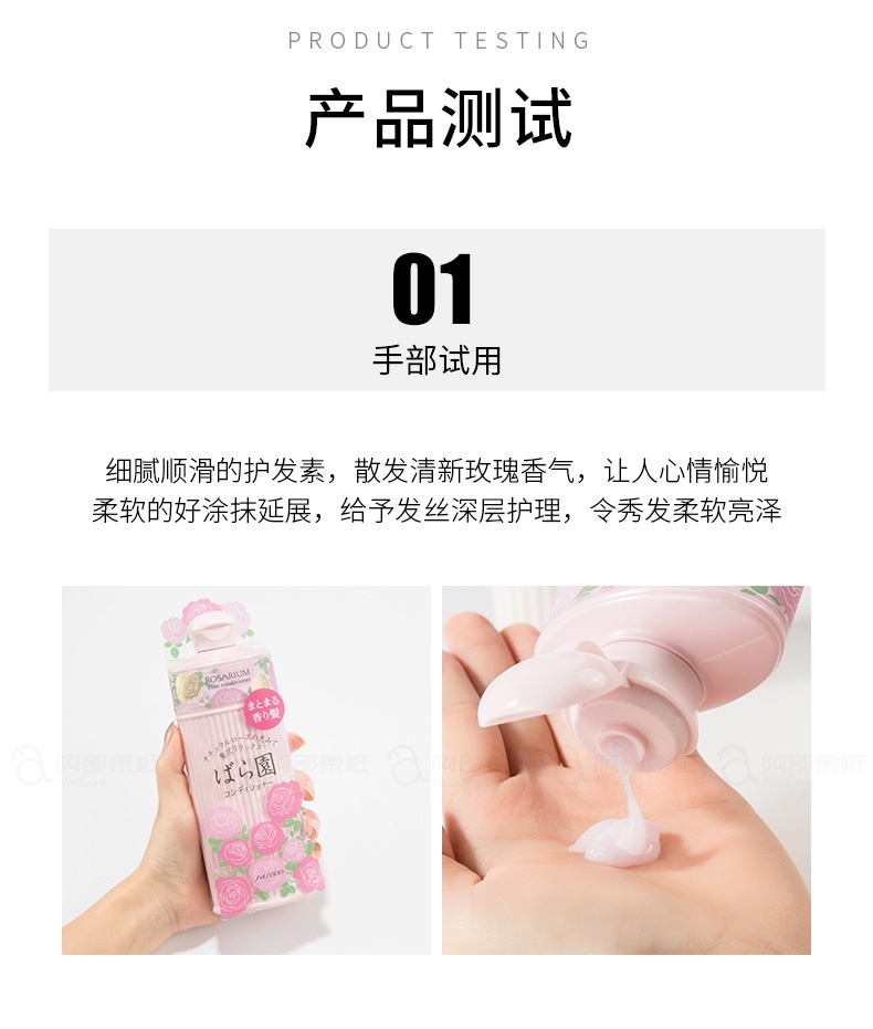 商品Shiseido|资生堂Rosarium玫瑰园香氛护发素300ml,价格¥111,第6张图片详细描述