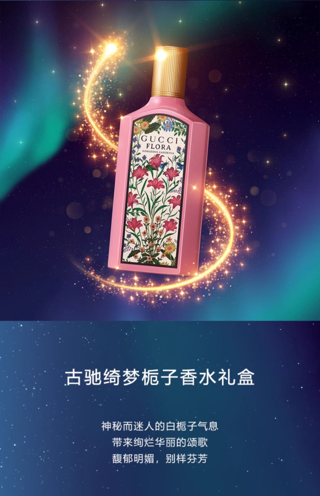 商品【原封正品】 Gucci|Gucci 古驰 绮梦茉莉花香水礼盒 香水50ml香水10ml 馥郁明媚别样芬芳,价格¥737,第5张图片详细描述