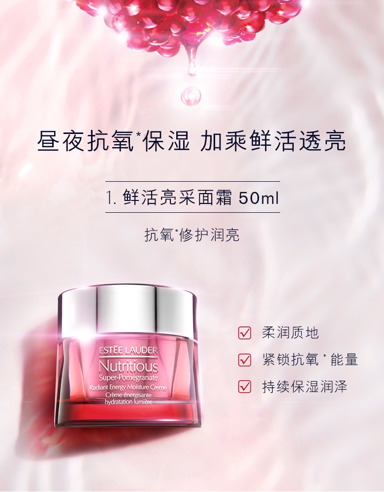 商品[国内直发] Estée Lauder|雅诗兰黛日晚霜套装 鲜活亮采红石榴日霜50ML+晚霜50ML日晚女士护肤品套装 面霜,价格¥633,第4张图片详细描述